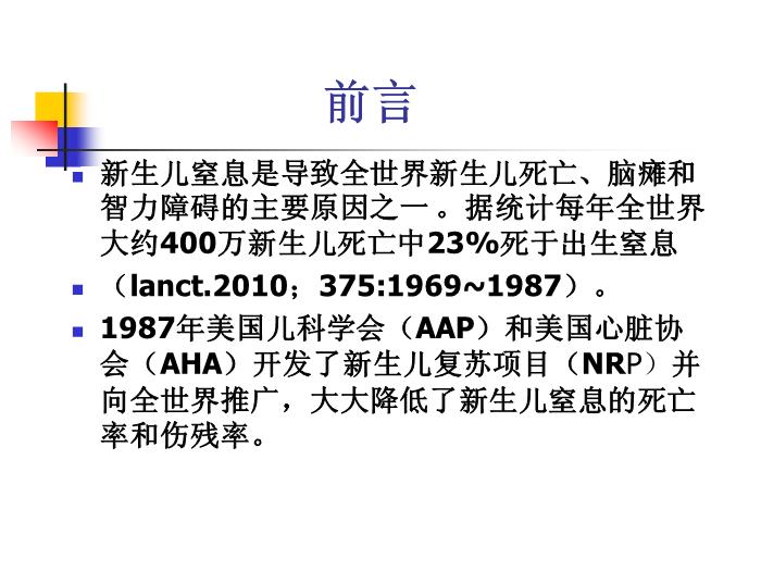 【醫學PPT課件】新生兒窒息復蘇培訓 石門縣人民醫院新生兒科